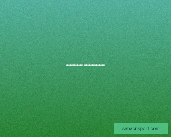 沙巴体育下载平台全方位解析与使用指南助你畅享精彩体育娱乐体验