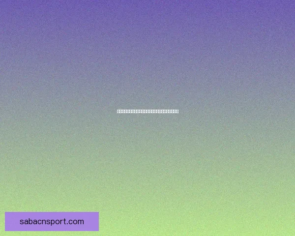 世界杯竞猜胜负平台最新玩法解析与实用投注技巧全指南 世界杯竞猜胜负平台最新玩法解析与实用投注技巧全指南