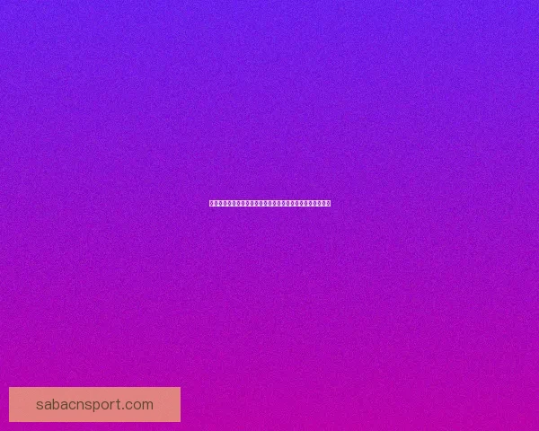 体育竞猜赔率分析:如何解读与预测不同赛事的赔率变化走势 体育竞猜赔率分析:如何解读与预测不同赛事的赔率变化走势